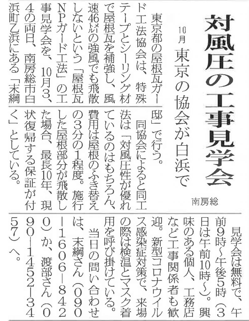 房日新聞記事